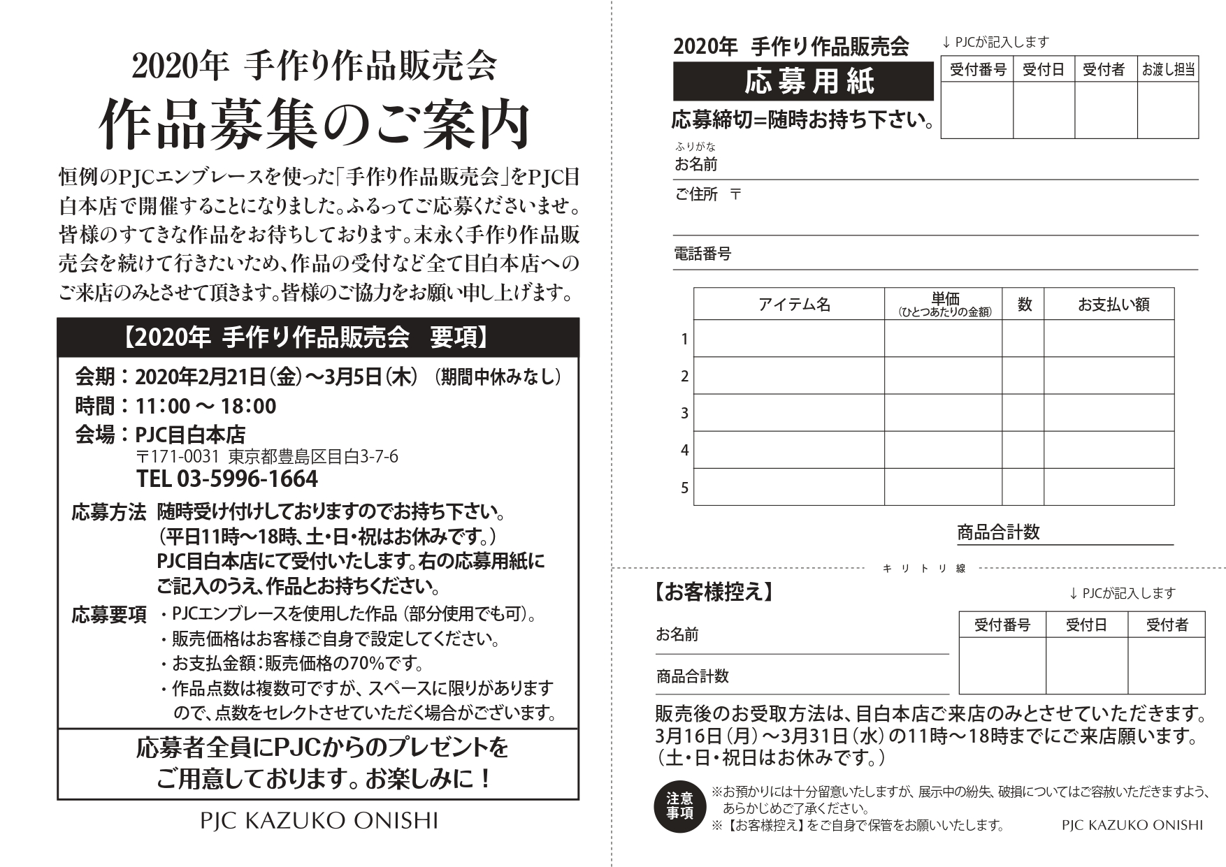 2020vol. 手作り作品展応募用紙と案内04_page-0001 | PJC KAZUKO ONISHI