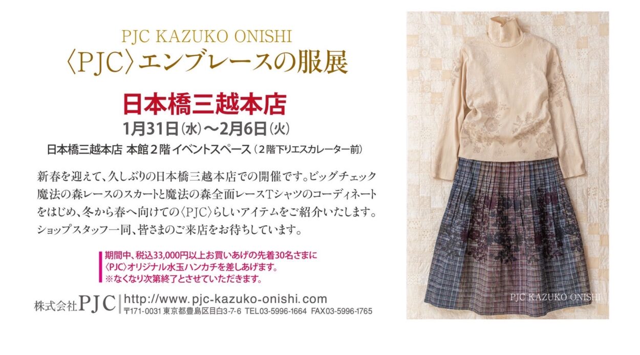 季節感春夏秋PJC KAZUKO ONISHI エンブロイダリースカート